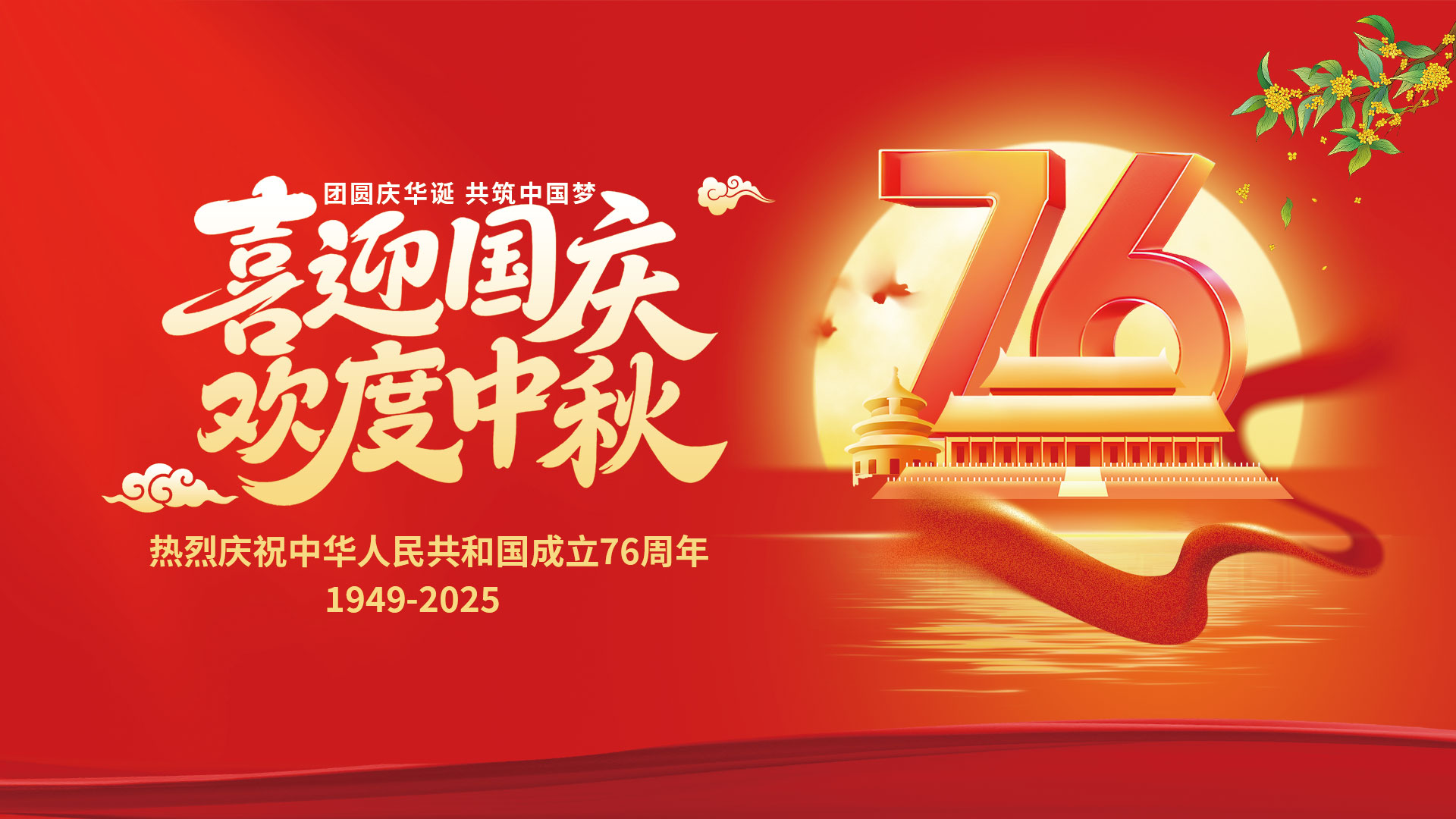 2025中秋