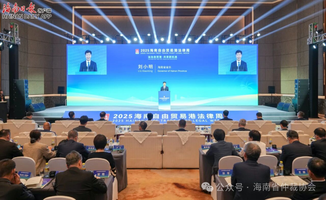 海南省仲裁协会亮相2025海南自贸港法律周 签约三大企业共推自贸港仲裁法治服务