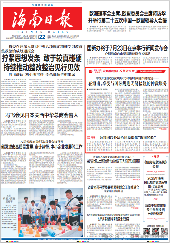 在海南,享受与国际规则无缝接轨的仲裁服务