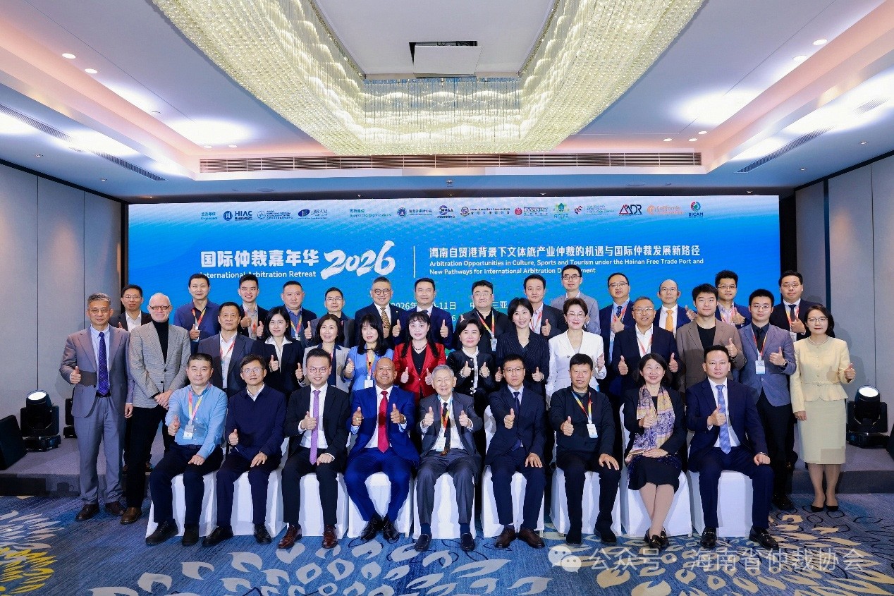 海南省仲裁协会亮相2026国际仲裁嘉年华 共探自贸港文体旅仲裁新路径