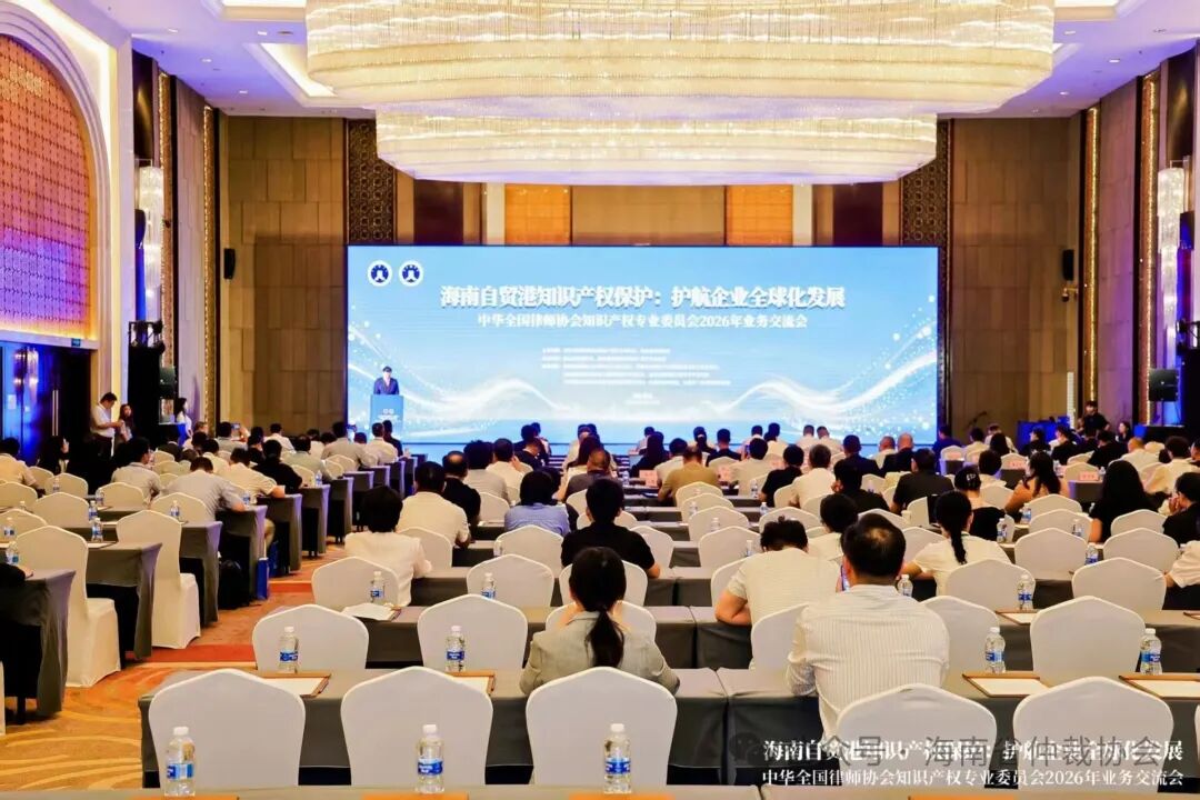 以知识产权仲裁护航自贸港企业全球化发展
